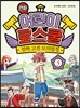 만화 어린이 로스쿨 3