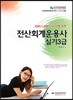2016 전산회계운용사 실기 3급