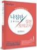 2016 선재국어 나침판 실전모의고사 Vol.1