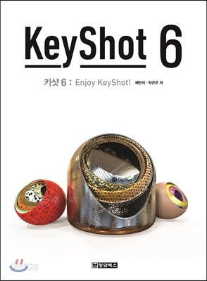 KeyShot 6