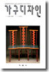 가구디자인