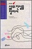 삶의 진실을 찾아서