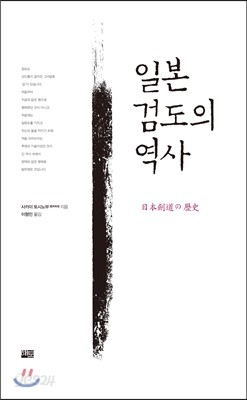 일본 검도의 역사