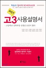 2017 고3 사용설명서