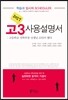 2017 고3 사용설명서