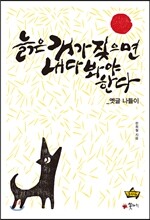 늙은 개가 짖으면 내다봐야 한다