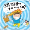 왜 맞춤법에 맞게 써야 돼?