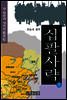 십팔사략 제7권