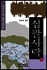 십팔사략 제8권