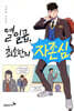 열일곱, 최소한의 자존심