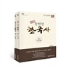 2016 공무원 강민성 한국사