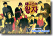 테니스의 왕자 10