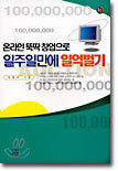 온라인 뚝딱 창업으로 일주일만에 일억벌기