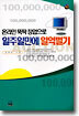 온라인 뚝딱 창업으로 일주일만에 일억벌기