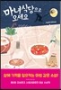 마녀식당으로 오세요