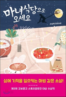 마녀식당으로 오세요