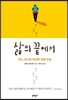 삶의 끝에서