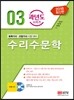 2016 수리수문학