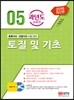 2016 토질 및 기초
