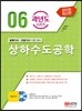 2016 상하수도공학