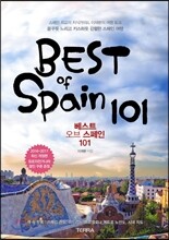 베스트 오브 스페인 BEST OF SPAIN 101