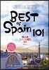 베스트 오브 스페인 BEST OF SPAIN 101
