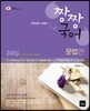 2016 7,9 급 은짱샘의 설래는 짱짱국어