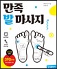 만족 발 마사지