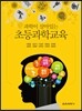 초등과학교육