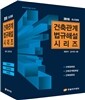 2016 건축관계법규해설 시리즈