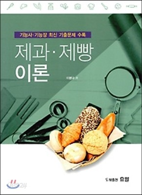 2016 제과 제빵 이론