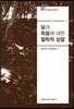 삶과 죽음에 대한 철학적 성찰