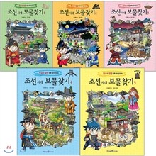 조선 시대 보물찾기 전5권 세트(종합장 증정)-정가인하 특별판