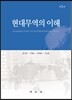 현대무역의 이해