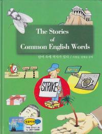 The Stories of Common English Words 단어 속에 역사가 있다