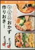 お弁當もやせるおかず 作りおき