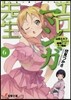エロマンガ先生   6 山田エルフちゃん