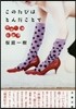 このたびはとんだことで 櫻庭一樹奇譚集