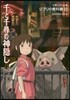 ジブリの敎科書(12)千と千尋の神隱し