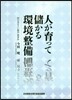 人が育って儲かる環境整備