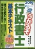 ’16 うかるぞ行政書士 基本テキスト