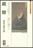親鸞