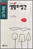 생활의 발견