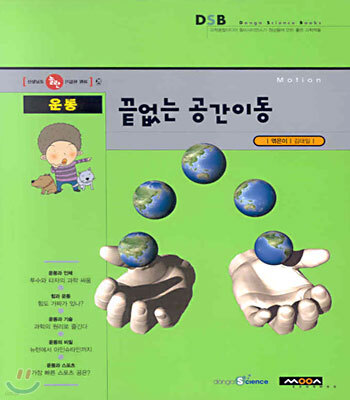 운동 끝없는 공간이동