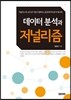 데이터 분석과 저널리즘