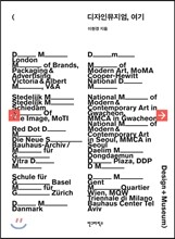 디자인뮤지엄, 여기
