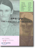 의미의 경쟁