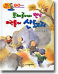 토끼골에서 만난 미련퉁이 산돼지