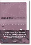 미디어는 콘텐츠다