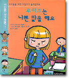 루이즈는 나쁜 말을 해요
